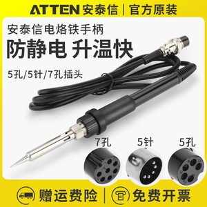 ATTEN安泰信焊台手柄线发热芯AT8586/AT937A/ST60/80电烙铁配件