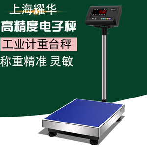 上海耀华电子称台秤100kg150kg300kg台秤落地称计重秤地磅工业称