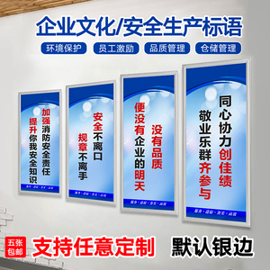 企业标语 生产安全管理标语 质量管理标语 消防标语 工地安全标语 名人名言标语 KT板包边 个性化定制