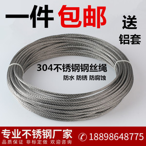 304不锈钢钢丝绳 晾衣绳 包塑 包胶钢丝绳 1.0 1.5 2 3 4 5 6 8mm