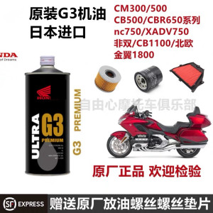 正品现货HONDA本田金翼摩托车原厂机油 全合成G3 10W-30 原厂机油