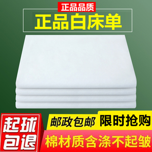 正品制式白床单单件全棉加厚学生军用宿舍单人单位内务纯白色垫单
