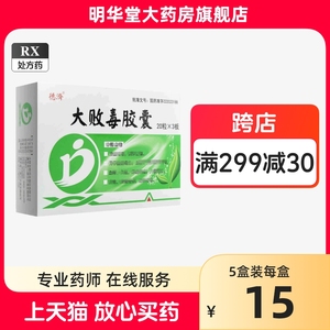 低至15元+新效期速发】德济大败毒胶囊 0.5g*60粒大败毒丸清血梅毒治疗的药中药血淋尿道尿道刺痛拜毒胶囊佰毒百毒胶囊非同仁堂