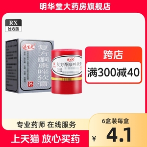 新效期正品来生元复方酮康唑软膏7g癣清复发酮康挫同康错同康乳膏酮唑康复康酮康唑外用铜康挫软硐康唑药膏非皮康王洗剂宠物去头屑