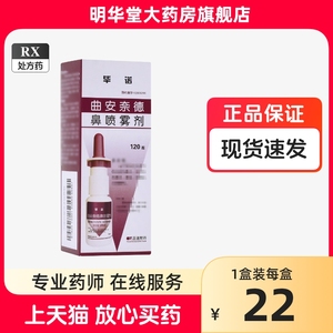 包邮】毕诺曲安奈德鼻喷雾剂120揿奈安 安奈德安奈德喷剂安奈德鼻炎用药奈德曲氨奈德喷鼻剂非进口布地奈德徳曲奈