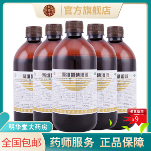 恒健聚维酮碘溶液500ml消毒液洗液搽剂碘伏聚维碘酮硐碘酮碘碘酊