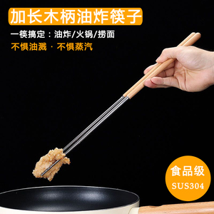 304加长筷子防滑榉木柄火锅厨房油炸长筷子防烫耐高温捞面条公筷