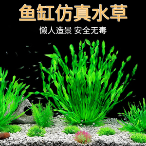 鱼缸仿真水草植物造景套餐塑料假花海草水族箱布景装饰小摆件全套