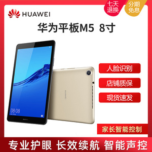 Huawei/华为 M5青春版8寸学生网课办公4G通话安卓平板电脑八核pad