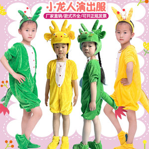 小青龙儿童动物表演服幼儿园演出服装小龙人动物卡通造型表演夏装