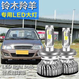 铃木羚羊专用汽车LED前大灯超高亮远近光一体H4灯泡强光改装配件