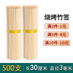 竹签30cm*3.0一次性家用花束羊肉串串钵钵鸡烧烤糖葫芦材料竹签子