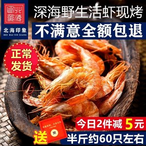 即食海虾干250g对虾干虾海鲜干货炭烤大虾大号特大碳烤虾干零食