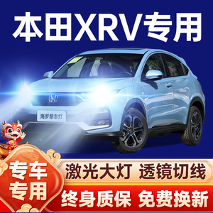 适用15-22款本田XRV汽车改装LED透镜大灯车灯远光近光H11超亮雾灯
