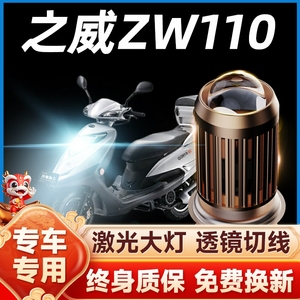 之威ZW110摩托车led前大灯改装配件透镜远光近光一体灯泡两爪三爪