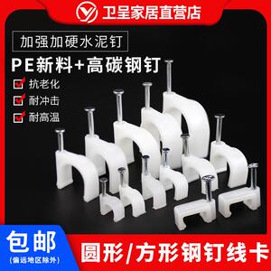 钢钉线卡子水泥钉墙电线卡钉口线钉明线固定器方形塑料丁线卡