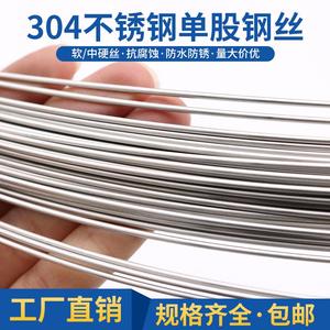 304不锈钢钢丝线单根1 2 3 4 5 6mm毫米捆扎软钢丝硬铁丝细刚丝线