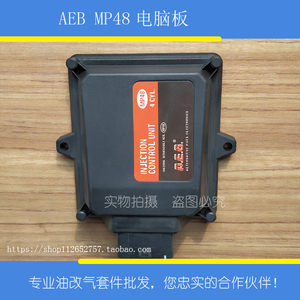 AEB系统，MP48电控电脑板油改气电控CNG电脑板