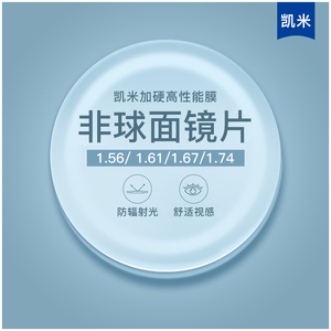 韩国凯米正品1.67U2防油污镜片1.74U6高清防雾耐磨防蓝光树脂镜片