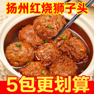 正宗扬州红烧狮子头250g四喜丸子肉丸子熟食卤味零食小吃美食特产