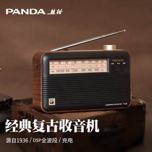 熊猫收音机老人专用老年播放一体新款全波段半导体老式复古可充电
