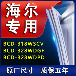 适用海尔BCD318WSCV 328WDGF 328WDPD冰箱密封条门胶条门封条配件