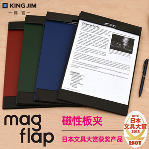 日本KING JIM锦宫MAGFLAP磁性多功能A4板夹写字文件夹学生用塑料书本夹纸夹板记事板夹书写垫板高中卷子夹纸