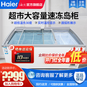 海尔冰柜商用卧式玻璃门展示柜超市大容量组合岛柜冷藏冷冻雪糕柜