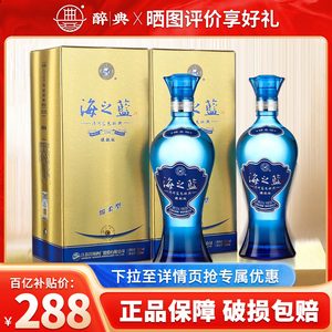 洋河 蓝色经典海之蓝 口感绵柔浓香型白酒 52度520mL*2瓶装