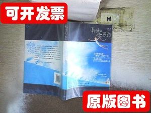 现货旧书看得见风的男孩 [日]尼可着吴成伟译 2007新世界出版社97