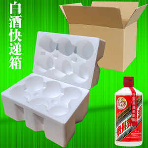 白酒陶瓷玻璃瓶1-6支包装箱 运输保护防撞防震泡沫箱打包瓦楞纸箱