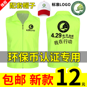 gec环保志愿者马甲帽子衣服4.29绿动地球服装马夹环保币认证专用T