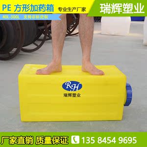 60L-500L方形搅拌桶PE加药箱 水处理药剂箱 洗车机困水箱塑料盐箱