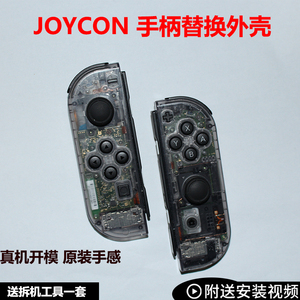Switch手柄替换壳joycon外壳改装配件更换透明壳ns维修复壳改色壳