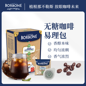 Borbone保博尼44mmESEpod易理包意式浓缩咖啡粉caffe咖啡饼咖啡机