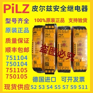 PiLZ皮尔兹安全继电器PNOZ S4 751104 750104 S5 751105 750105