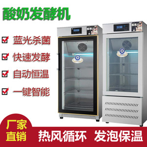酸奶机商用全自动冷藏定时恒温智能大容量水果捞酸奶米酒发酵机
