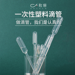 歌珊 一次性滴管吸管 3ml塑料滴管0.5ml 5ml 1ml 2ml 巴氏 塑料吸管巴氏消毒滴管