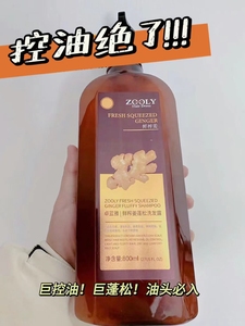 卓蓝雅鲜榨姜控油蓬松洗发露800ml清爽控油蓬松秀发卓蓝雅洗发水