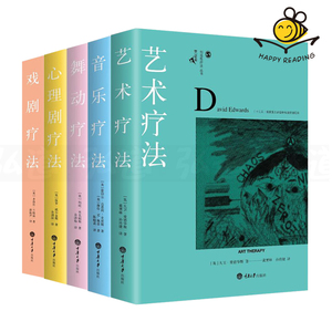 5册 艺术疗法+音乐疗法+舞动疗法+戏剧疗法+心理剧疗法 鹿鸣心理学专业书籍 创造性疗法实践应用 心理咨询与治疗技术 障碍自学资料