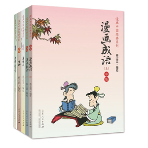 全套5册蔡志忠漫画中国经典系列儿童国学启蒙读物 彩版 唐诗说+唐诗三百首+宋词+漫画成语上下少儿版经典国学漫画书籍中国古典名著