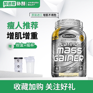 Muscletech肌肉科技白金增肌粉乳清蛋白质粉健身瘦人增肌增重健肌