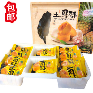 台湾雪之恋土凤梨酥盒装150g原味伴手礼礼盒酥饼好味10小个入包邮