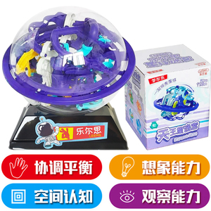 乐尔思3D迷宫球立体魔幻智力球飞碟球成人儿童亲子玩具轨道走珠