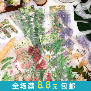 绿岛花园系列PET咕卡贴纸花朵紫藤芙蓉植物手帐装饰素材贴画6张入
