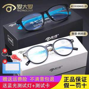 正品AR爱大爱科技稀晶石眼镜抗蓝光防辐射眼镜防近视护眼手机眼镜