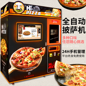 Pizza披萨无人售卖机自动披萨贩卖机披萨机器人商用