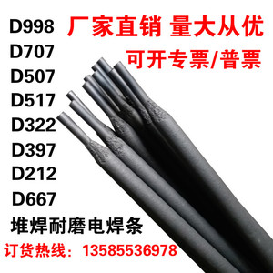 D667/D212/D517/D999/D322/D507/D998/D707碳化钨堆焊耐磨焊条