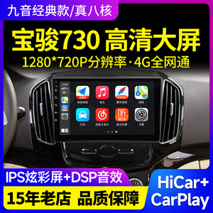 适用宝骏730/310w/510/530中控显示屏导航倒车影像一体机carplay