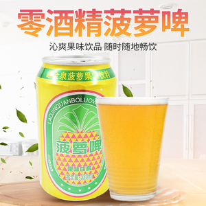 青岛崂金泉菠萝果味碳酸饮料哈尔滨冰川纯生啤酒320ml*6-12罐包邮